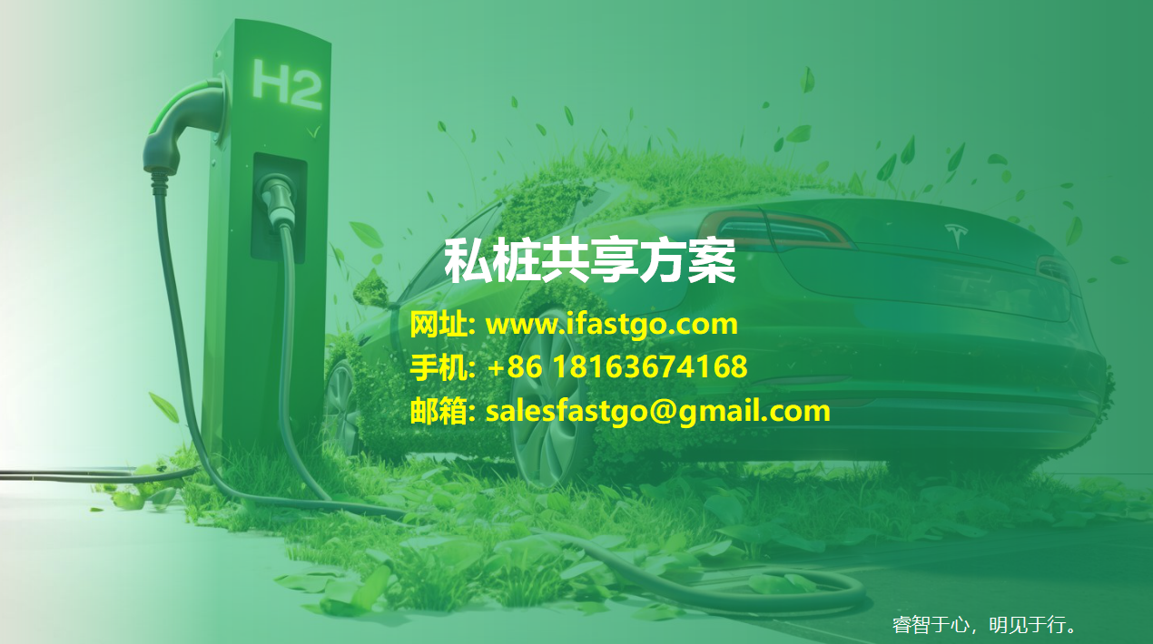私桩共享案例